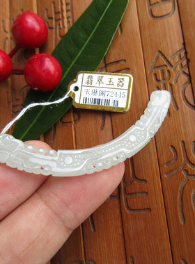 72445保真精工款双龙弯条玉横锁骨玉手牌缅甸玉天然A货翡翠玉实拍