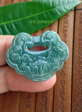 保真平安锁如意莲花锁吊坠牌子蓝水危料天然A货翡翠玉21711长命锁