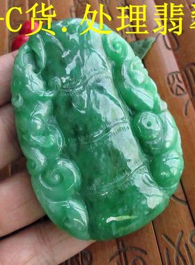 主播大气款超大个如意貔貅大吊件装饰用B+C货人工处理翡翠玉73116