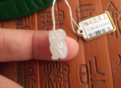 天然a货立体生肖猴缅甸玉