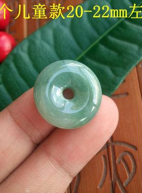 包真 儿童款平安扣小吊坠玉扣17-20mm天然A货翡翠玉缅甸玉71176-1