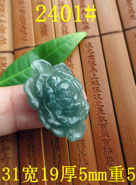 保真编织手链用牡丹花坠子自选实物拍图D2397缅甸玉天然A货翡翠玉