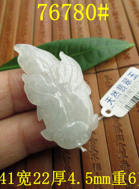 保真薄款单面冰水款金鱼吊坠76780/2缅甸玉天然A货翡翠玉实物拍图