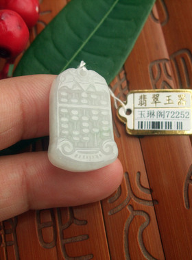 72252包真缅甸玉天然A货翡翠玉精打细算如意算盘小吊坠牌子实拍图