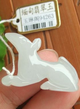 94263玉琳阁 实物拍图 缅甸玉天然A货翡翠玉 十二生肖 生肖鼠吊坠