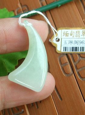 96289实物拍缅甸玉天然A货翡翠玉淡绿号角造型象牙狼牙虎牙型吊坠