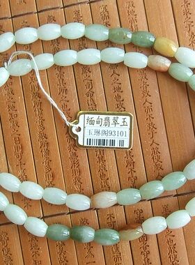 93101玉琳阁翡翠 实物拍图缅甸玉纯A货天然翡翠双色小米珠项链9*6