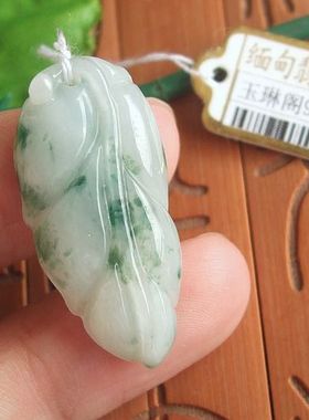 94093玉琳阁 实物拍 缅甸玉天然A货翡翠飘花叶子树叶吊坠金枝玉叶