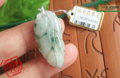 缅甸玉天然a货翡翠树叶吊坠