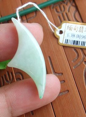 96295玉琳阁 实物拍缅甸天然A货翡翠玉淡绿色 创意鲨鱼鳍造型吊坠