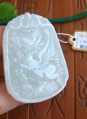 94799玉琳阁 实物拍 缅甸玉天然A货翡翠玉 飞龙在天 大吊坠送证书