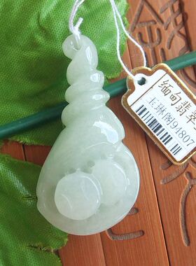 94807玉琳阁翡翠实物拍缅甸玉天然A货翡翠玉招财钱螺大吊坠送证书