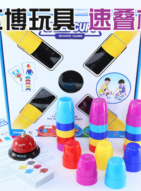 竞速叠杯子速度类游戏儿童益智类玩具亲子互动多人桌面游戏幼儿园