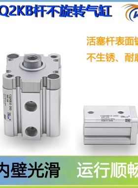 不带磁CQ2KB32/40/50/63-10/20/30/40/50/75/100轴不旋转薄型气缸