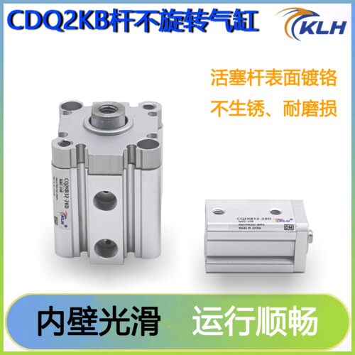 CQ2KB不带磁SMC型轴不旋转薄型气缸CQ2KB16/20/25-10/20/30/40/50