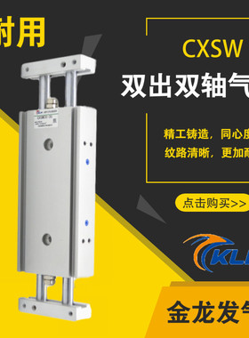 KLH金龙发CXSW32-50滑台气缸