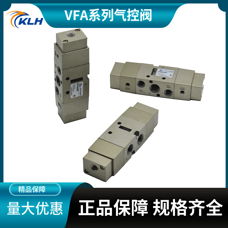 KLH金龙发气控阀VFA系列