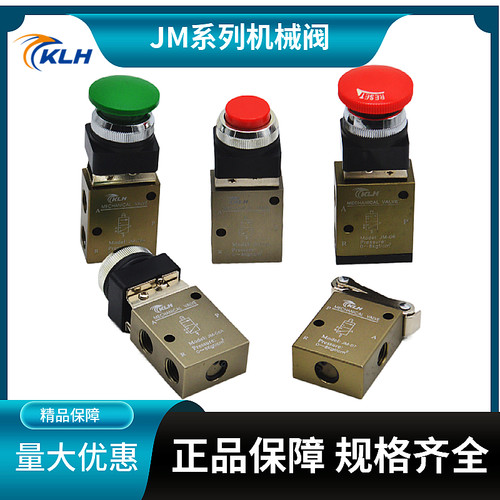 JM系列二位二通机械阀JM-05/JM-06/JM-06A/JM-07气控阀KLH金龙发 - 封面