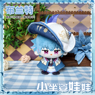 鸣潮布兰特动漫小坐姿娃娃毛绒公仔玩偶团子可爱卡通小挂饰挂件