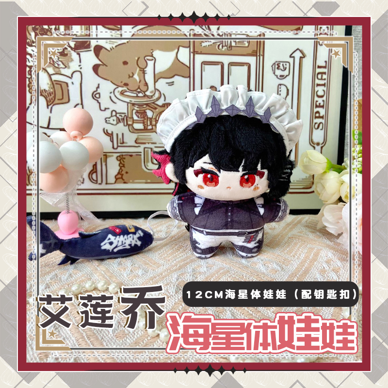 绝区零艾莲乔海星体公仔
