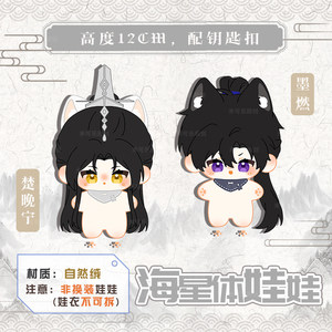 二哈和他的白猫师尊动漫海星体娃