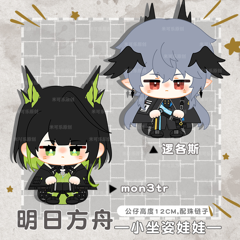 明日方舟逻各斯mon3tr动漫小公仔