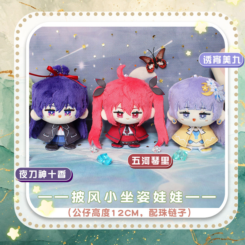 约会大作战五河琴里夜刀神十香誘宵美九动漫小坐姿娃娃毛绒公仔