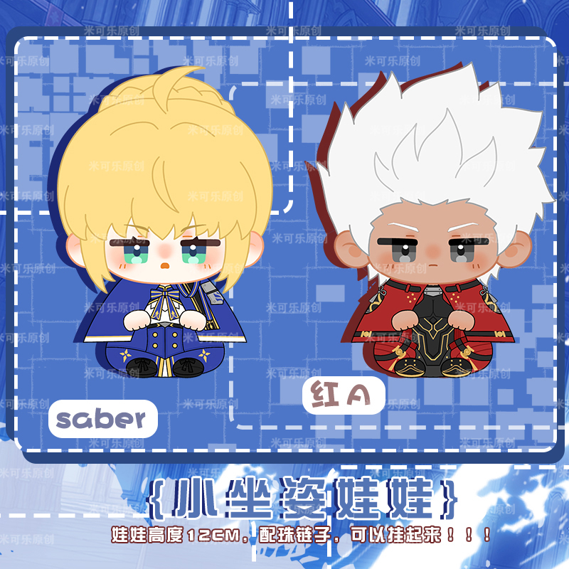 崩壞星穹鐵道Saber動漫Archer紅A周邊小坐姿娃娃毛絨公仔團子掛件