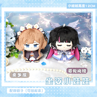 哥伦比娅 桑多涅同人动漫周边小坐姿娃娃少女木偶毛绒小公仔玩偶