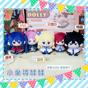 妖精的尾巴露西艾露莎纳兹格雷温蒂动漫周边小毛绒公仔玩偶小娃娃