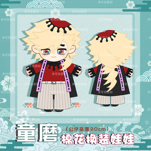 鬼灭之刃童磨动漫周边棉花娃娃换装公仔20cm可换衣可爱毛绒玩偶娃