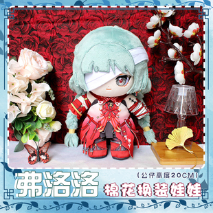 鸣潮弗洛洛动漫棉花换装娃娃公仔可爱二次元礼物毛绒娃可换装玩偶