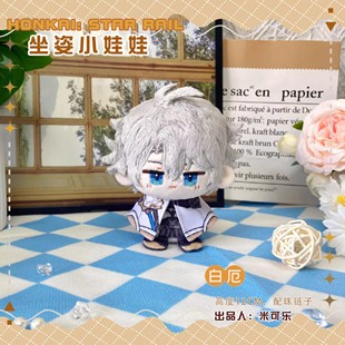 同人白厄万敌那刻夏动漫小公仔风堇毛绒玩具大黑塔遐蝶