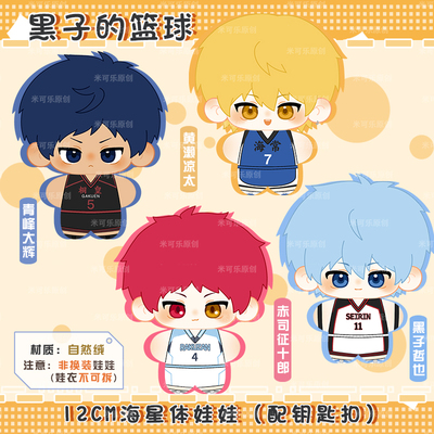 黑子的篮球动漫海星体公仔玩偶