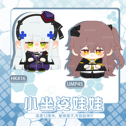 少女前线HK416动漫公仔毛绒玩偶