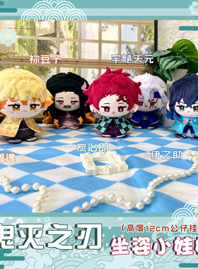 鬼灭之刃炭治郎祢豆子不死川善逸伊之助宇髓天元动漫毛绒小娃娃