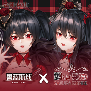 米可乐原创碧蓝航线舰B大凤兵装抱枕动漫打歌等身枕全身长条枕套