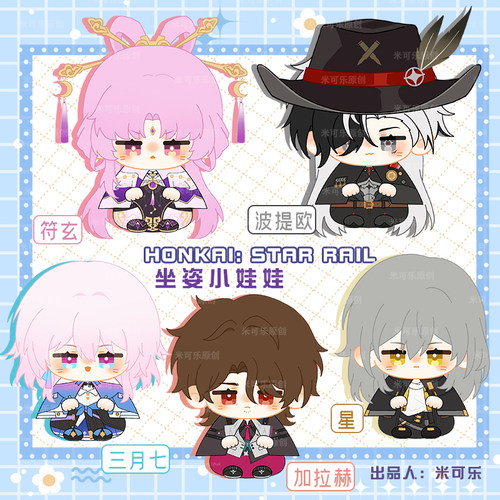 星穹游戏之道星符玄加拉赫公仔