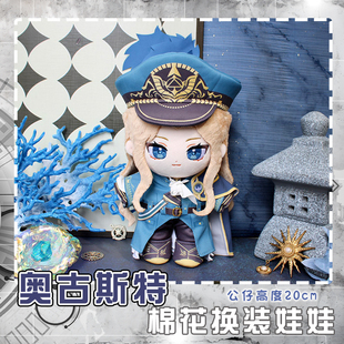 无期迷途奥古斯特动漫棉花娃娃周边公仔可爱毛绒娃娃可换装20CM