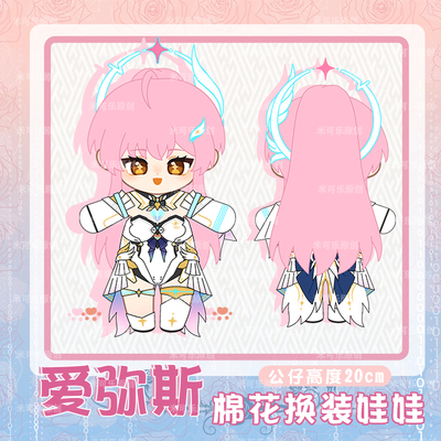 鸣潮爱弥斯动漫棉花娃娃公仔