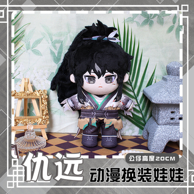 鸣潮仇远动漫周边棉花娃娃公仔