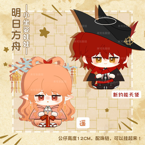 明日方舟新约能天使遥动漫小公仔