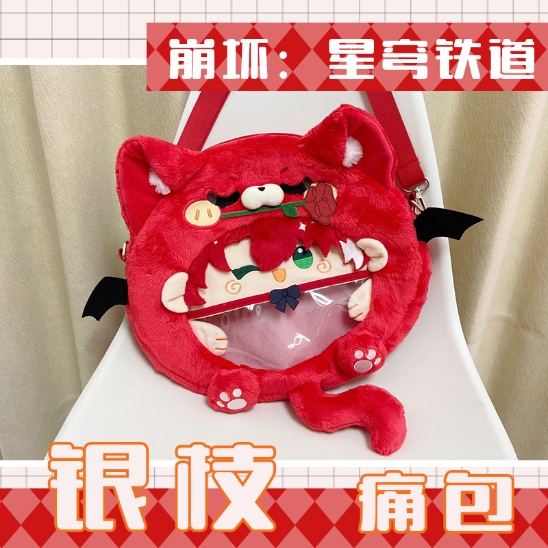 崩坏星穹铁道银枝动漫痛包背包