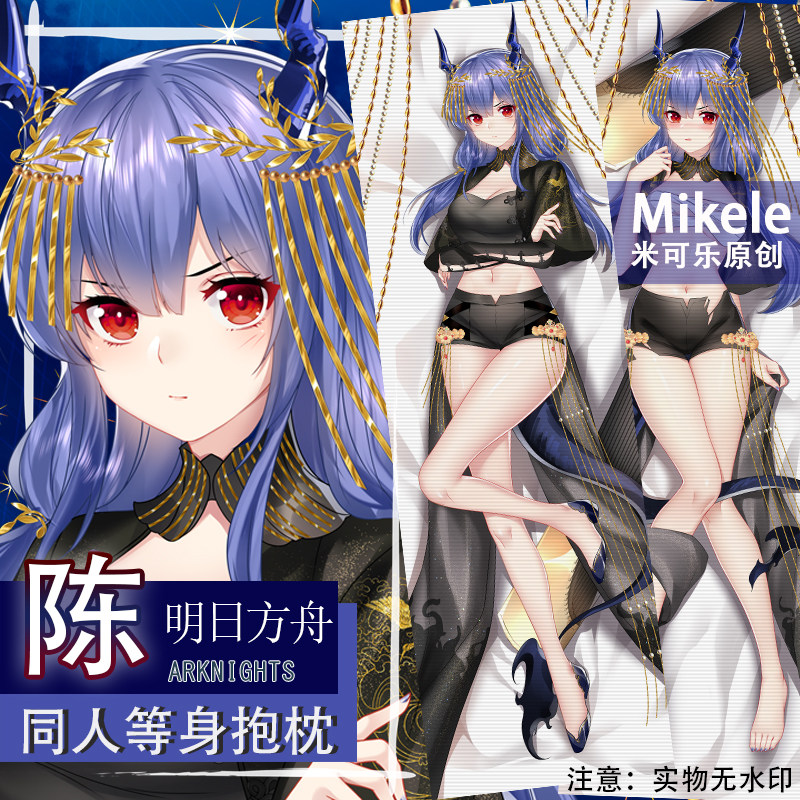 米可乐原创明日方舟陈sir等身抱枕动漫全身枕音律联觉旗袍音乐会