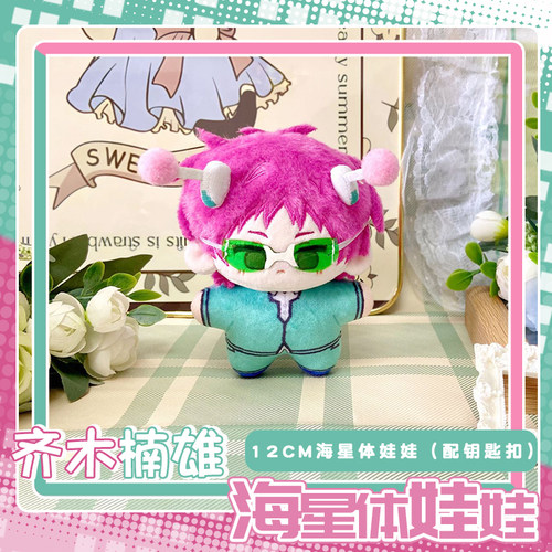 齐木楠雄的灾难动漫海星体挂饰