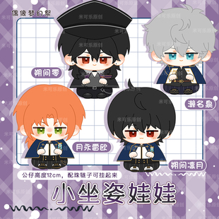 偶像梦幻祭朔间凛月朔间零月永雷欧濑名泉动漫小坐姿娃娃毛绒公仔