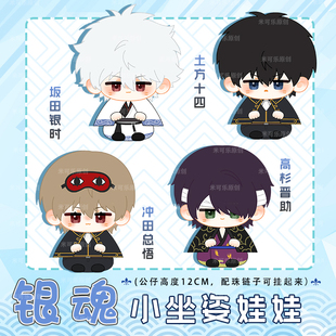 银魂坂田银时冲田总悟土方十四高杉晋助动漫小坐姿娃娃毛绒公仔