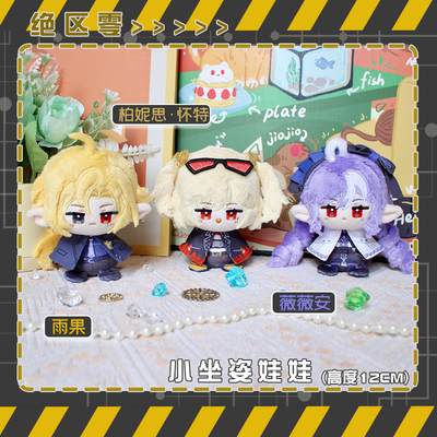 薇薇安雨果动漫小坐姿娃娃
