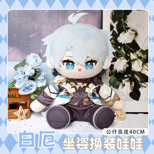 白厄动漫坐姿40CM毛绒公仔