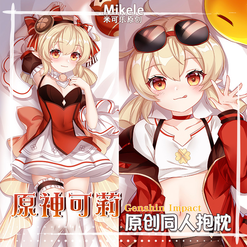 原创原神可莉打歌服动漫周边等身抱枕双面二次元长条抱枕套米可乐